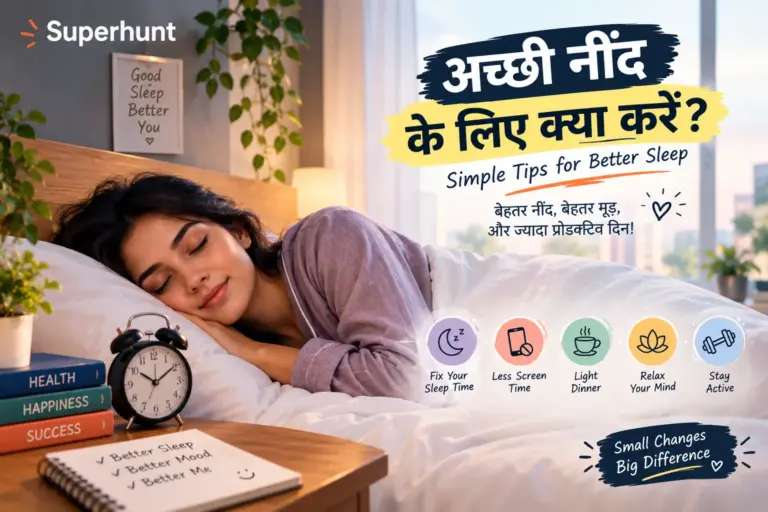 अच्छी नींद और healthy bedtime routine के लिए सुझाव।